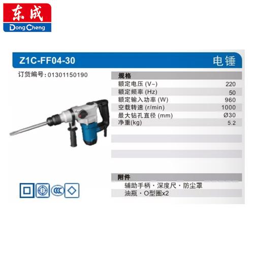 东成电锤电镐两用冲击钻z1c-ff04-30工业级两用钻孔凿削电动工具